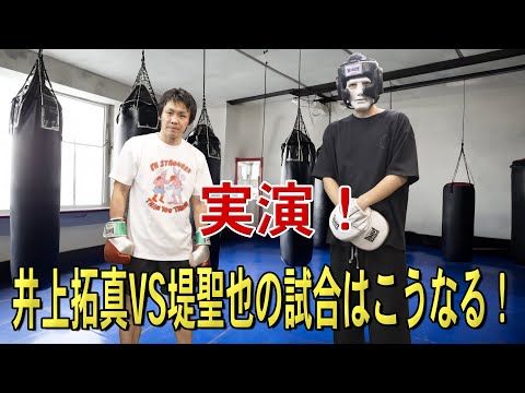 日本チャンピオンが【井上拓真vs堤聖也】を実演解説古橋岳也個人チャンネル　The Ring Lab