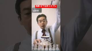 相棒 杉下右京 ルネッサンス