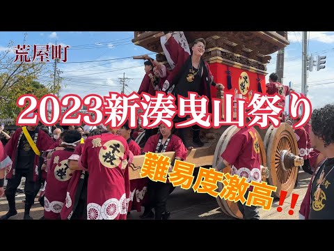 新湊曳山祭り2023【立町曲がり角】4K 荒屋町、東町、中町、奈呉町、長徳寺、四十物町