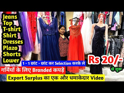 Export Surplus का एक और धमाकेदार Video | 1 - 1 पीस छांट - छांट कर Selection करके ले | Branded कपड़े