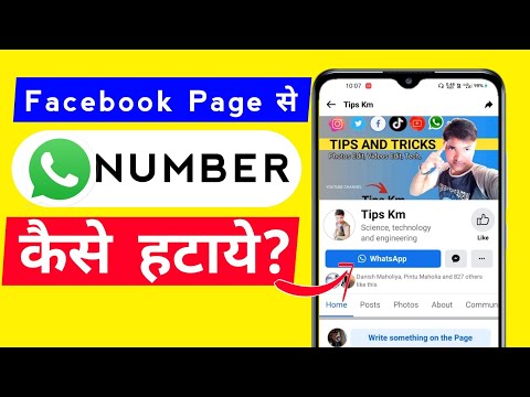 facebook page se whatsapp number kaise Hataye | how to remove whatsapp number from facebook page