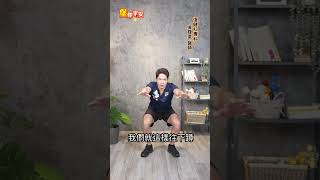 深蹲正確姿勢！小心蹲錯傷膝蓋【 堡你平安 】 侯鐘堡醫師 #shorts #運動 @tvbshealth20