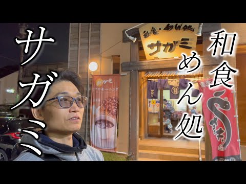 飲食ビジネスのヒントが【和食めん処サガミ】にあり☆No.1 Noodle Restaurant Company SAGAMI