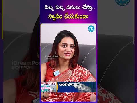 పిచ్చి పిచ్చి పనులు చేస్తా..! స్నానం చేయకుండా..#biggbossprerana #biggbosslife #shorts #idream