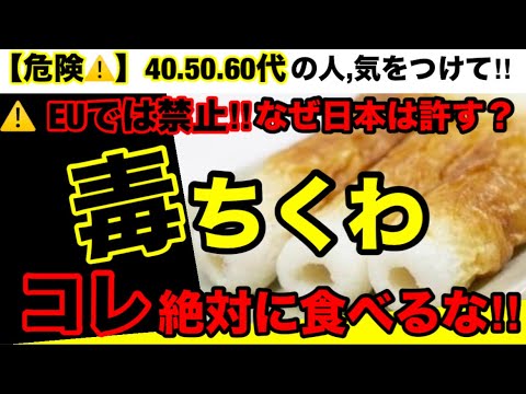 【超危険】食べてはいけないちくわが存在します！ちくわの危険性とオススメ練り物３選！