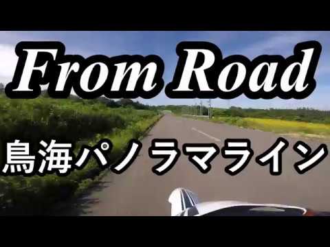 From Road R285 鳥海パノラマライン　冬師西目線　秋田県にかほ市 セロー　バイク　ツーリング　車載動画