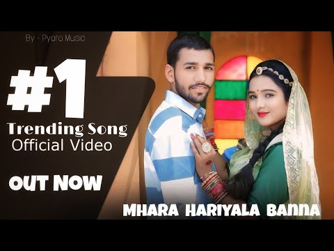 New Lastest Rajasthani Song 2025 | Mhara Hariyala Banna | Sursa Chouhan, Sonu  मारवाड़ी सॉन्ग 2025