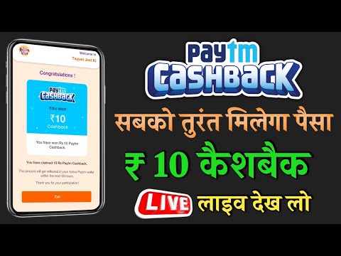 Paytm Cashback Offer Today ₹10 | Paytm Offer Today | Paytm New Offer Today