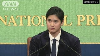 メジャー新人王・大谷翔平が帰国　会見ノーカット2(18/11/22)