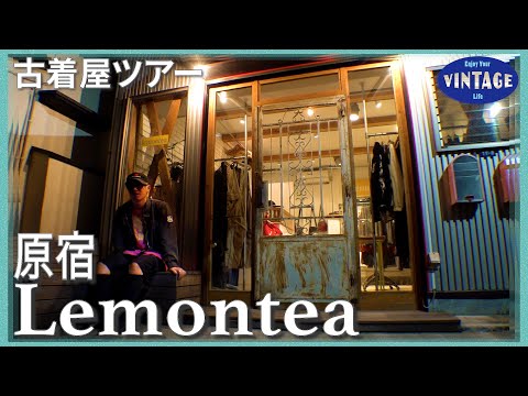 [Vintage clothing tour]Harajuku Playful vintage clothing shop for all genres 【Lemontea】