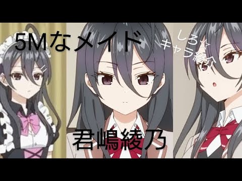 【ゆっくり解説】君嶋綾乃【ロシデレ】