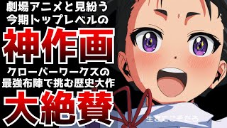 夏アニメ最高峰のクオリティで開幕から話題沸騰のアニメがヤバすぎた...【2024夏アニメ】【CloverWorks】【逃げ上手の若君】