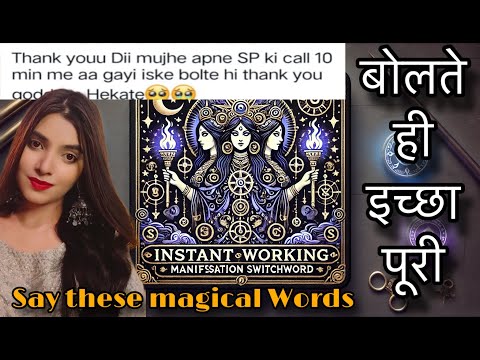 24 hours में कुछ भी wish पूरी कर देने वाले शब्द GODDESS HEKATE SWITCHWORD FOR INSTANT MANIFESTATION