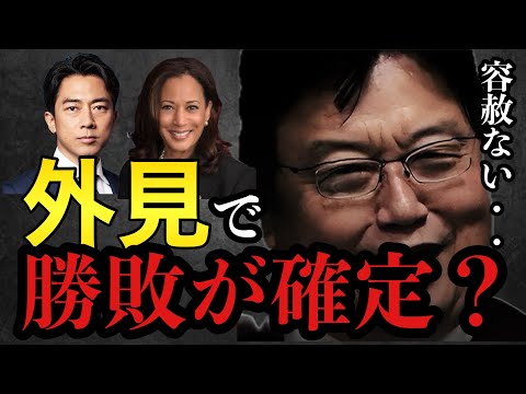 外見で勝敗が確定する【岡田斗司夫/切り抜き/岡田斗司夫セミナー/人生相談】