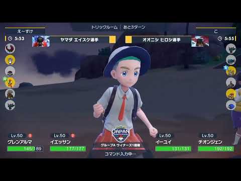 PJCS2023 - ヤマダエイスケ選手 vs オオニシヒロシ選手【ポケモンジャパンチャンピオンシップス2023 ゲーム部門 マスターリーグ】