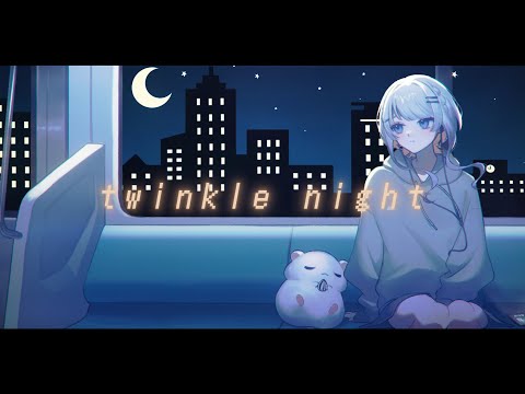 twinkle night - 木市ぷゆ（cover）