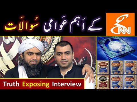 ❤️ GNN News kay sath INTERVIEW ! 🔥 30_Questions of PUBLIC ? 🔥 Answers of Engineer Muhammad Ali Mirza