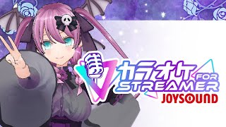 【カラオケJOYSOUND for STREAMER】深夜の歌枠【Vtuber】【イストリシア】