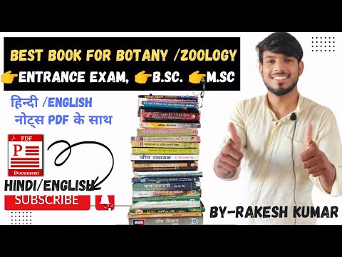 m.sc. entrance exam best book to study।book for botany and zoology।book for CUET exam#bsc #msc#cuet