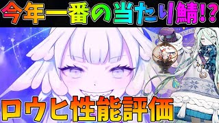 【FGO】ロウヒの性能評価＆検証！周回では今年1レベルに強い！