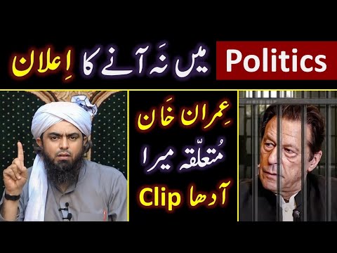 ❤️ Imran Khan related My CLIP ? 🔥 Politics in PAKISTAN is Blame GAME ! 😭 Engineer Muhammad Ali Mirza