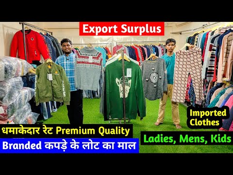 धमाकेदार रेट Premium Quality | Branded कपड़े के लोट का माल | Ladies, Mens, Kids | Imported Clothes