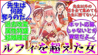 【ぼく勉】真冬先生異常な人気だったと思うに対する読者の反応集【ぼくたちは勉強ができない】