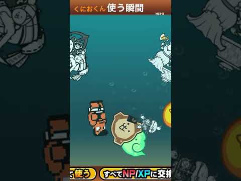 【にゃんこ大戦争】くにおくん　使う瞬間★