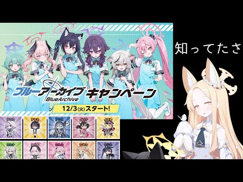 作為を感じるブルアカマンチョコAVE150.5【ブルアカ】セイアを希うブルアカ日記496