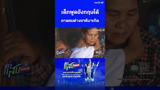 ลูกหลานชาวต่างชาติกลับชาติมาเกิด | ข่าวแสบเฉพาะกิจ