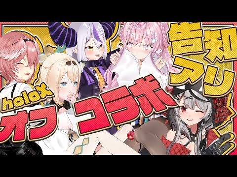 【holoXオフコラボ】全員で最強の悪魔のレシピ決める！ホロサマビンゴも埋める！重大告知もある！ #SSholoX 【ラプラス・ダークネス/鷹嶺ルイ/博衣こより/沙花叉クロヱ/風真いろは/ホロライブ】