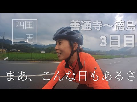 四国一周3日目！ゲリラ豪雨に合うの巻。