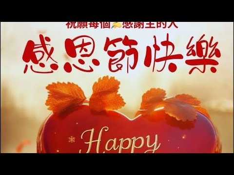 （20241128第350期）感恩的日子｜中美各释放3人｜