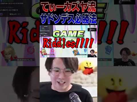 てぃーカズヤ流サドンデス必勝法【スマブラSP】 #shorts