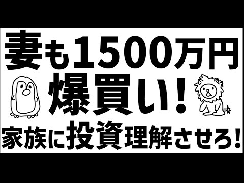 【離婚案件！】家族も絶対理解しろ！【インデックス投資】