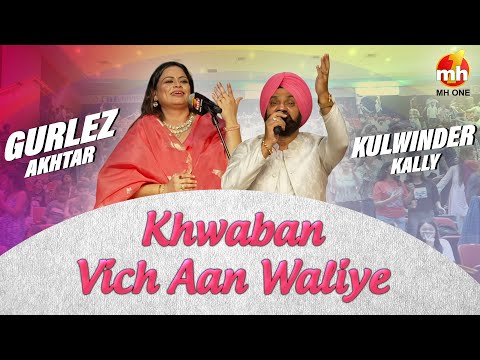 Gurlez Akhtar | Kulwinder Kally | Khwaban Vich Aan Waliye | Punjabi Songs 2024 | Live Show 2024