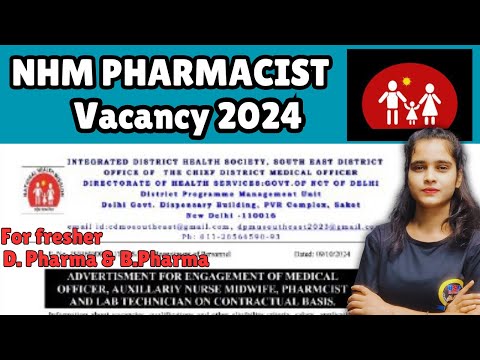 Pharmacist Jobs at NHM || For Fresher Pharma Jobs at NHM || UPUMS & JIPMER Pharmacist Result Update