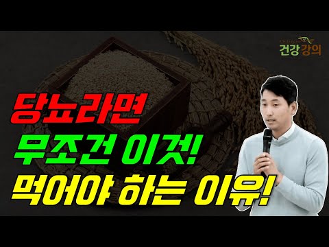 당뇨, 무조건 이것 먹어야 하는 이유!