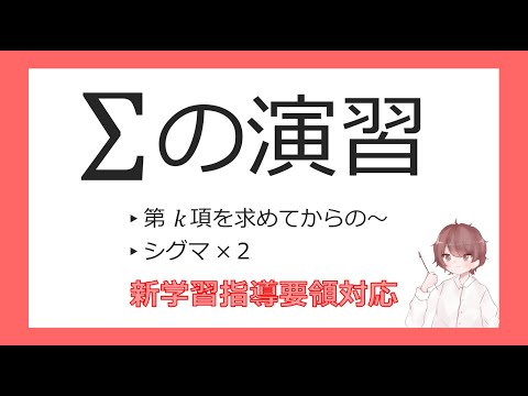 数B数列⑮Σの演習