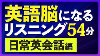 日常英会話〜英語脳になるリスニング訓練 【243】