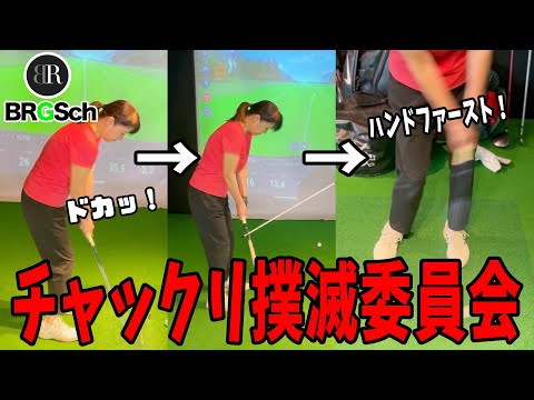 【ゴルフ】プロが教えるチャックリしないアプローチを徹底解説！