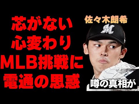 佐々木朗希のメジャー移籍に広告代理店の思惑が絡んでいる衝撃の真相…密約疑惑もあったドジャースが不利となる事態に言葉を失う…ロッテ右腕の大谷翔平や山本由伸との隠された関係性に驚きを隠せない…