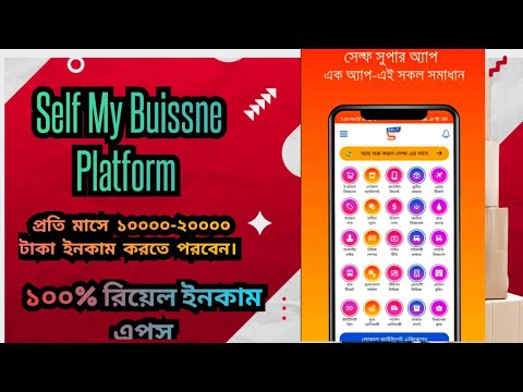 Self My Business Platform কাজ করার নিয়ম | Hasib Tech Bangla | Self App থেকে টাকা ইনকাম করুন 2024