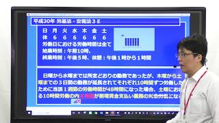 【社労士】2018年過去問労基法・安衛法問３Ｅ【過去問解説】