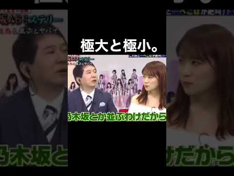 頭がデカイ秋元真夏と顔が小さい齋藤飛鳥　#秋元真夏　#齋藤飛鳥　#乃木坂46