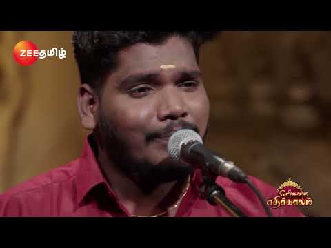 ஒளிமயமான எதிர்காலம் | மார்கழி இசை | 26 Dec | தினமும் காலை 7.00 மணிக்கு | Zee Tamil