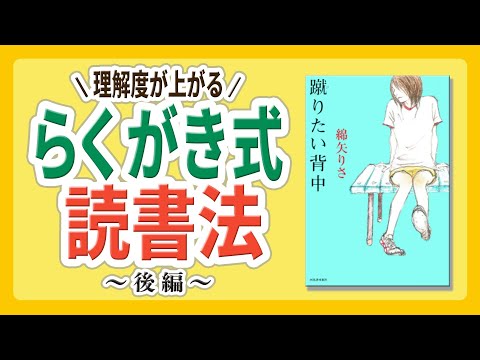 芥川賞受賞作『蹴りたい背中(綿矢りさ)』にもツッコミどころが!?｜探究TV