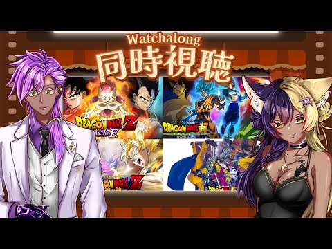 【コラボ配信 ドラゴンボール超】※寝落ち推奨│御霧音さん　#ガオン組