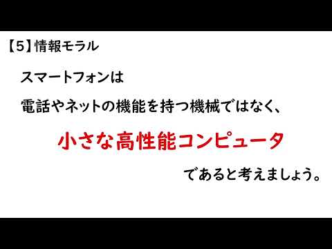 ・個人情報　・情報セキュリティ　・情報モラルと個人の責任