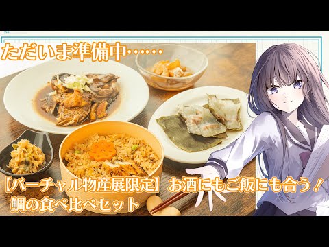 【アーカイブ】8/13 バーチャル物産展 特別編 Vtuberお盆祭り【ここおと！／古書屋敷こるの（個人）】